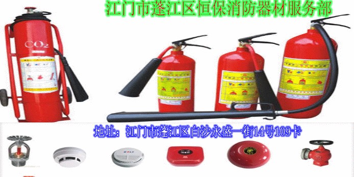 江門市恒保消防器材服務(wù)部 您的消防安全守護(hù)專家