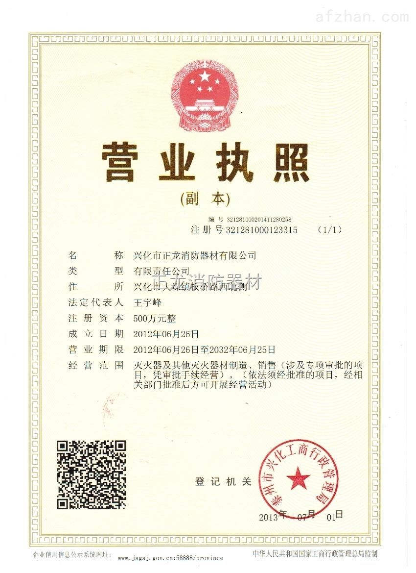 興化市正龍消防器材 榮譽(yù)見證專業(yè)，品質(zhì)守護(hù)安全